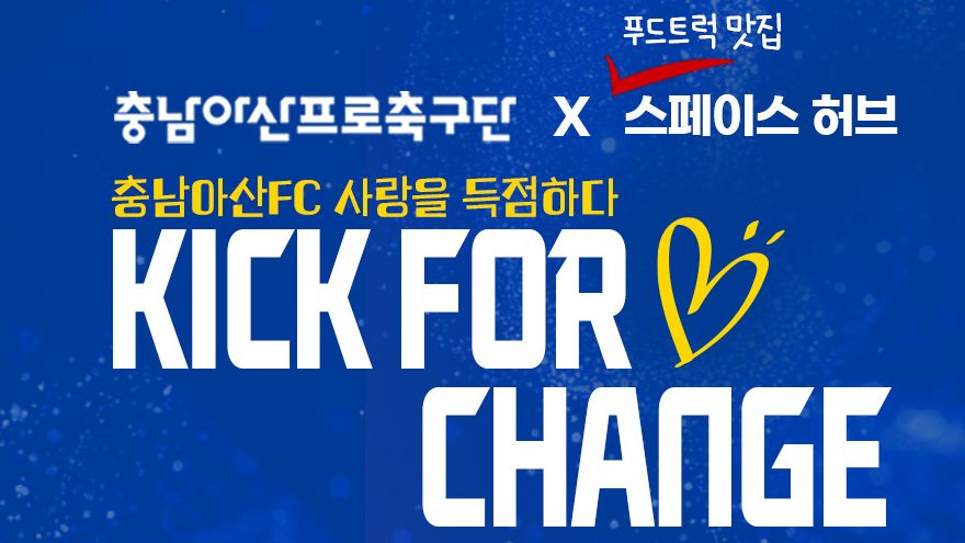 충남아산 캠페인